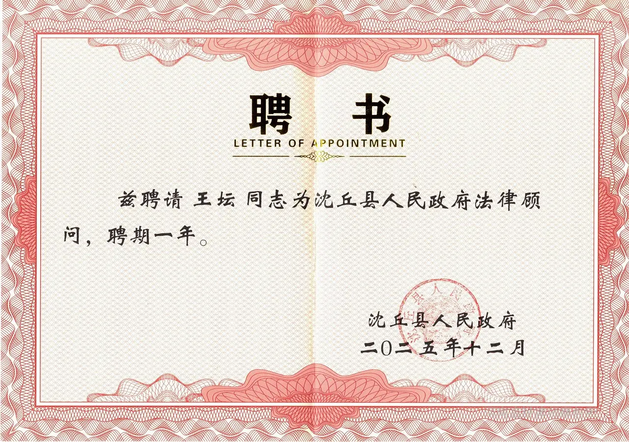 聘书王坛.1280x900.468.8K.webp